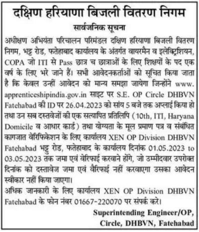 Fatehabad Dhbvn Apprentice Online Form All City Job