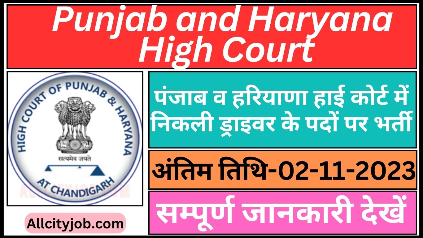 Punjab and Haryana High Court Driver Recruitment Form 2023