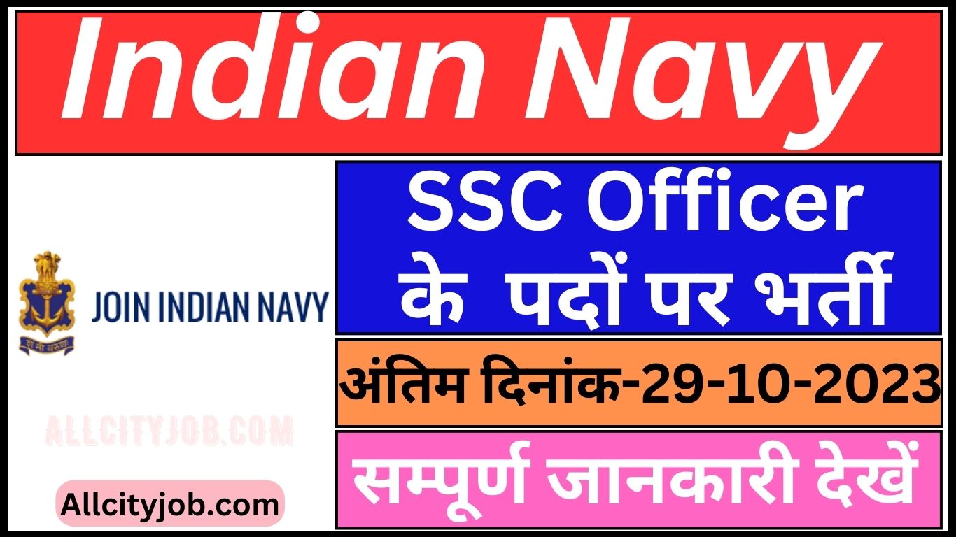 Indian Navy SSC Officers Recruitment Form 2023 - All City Job