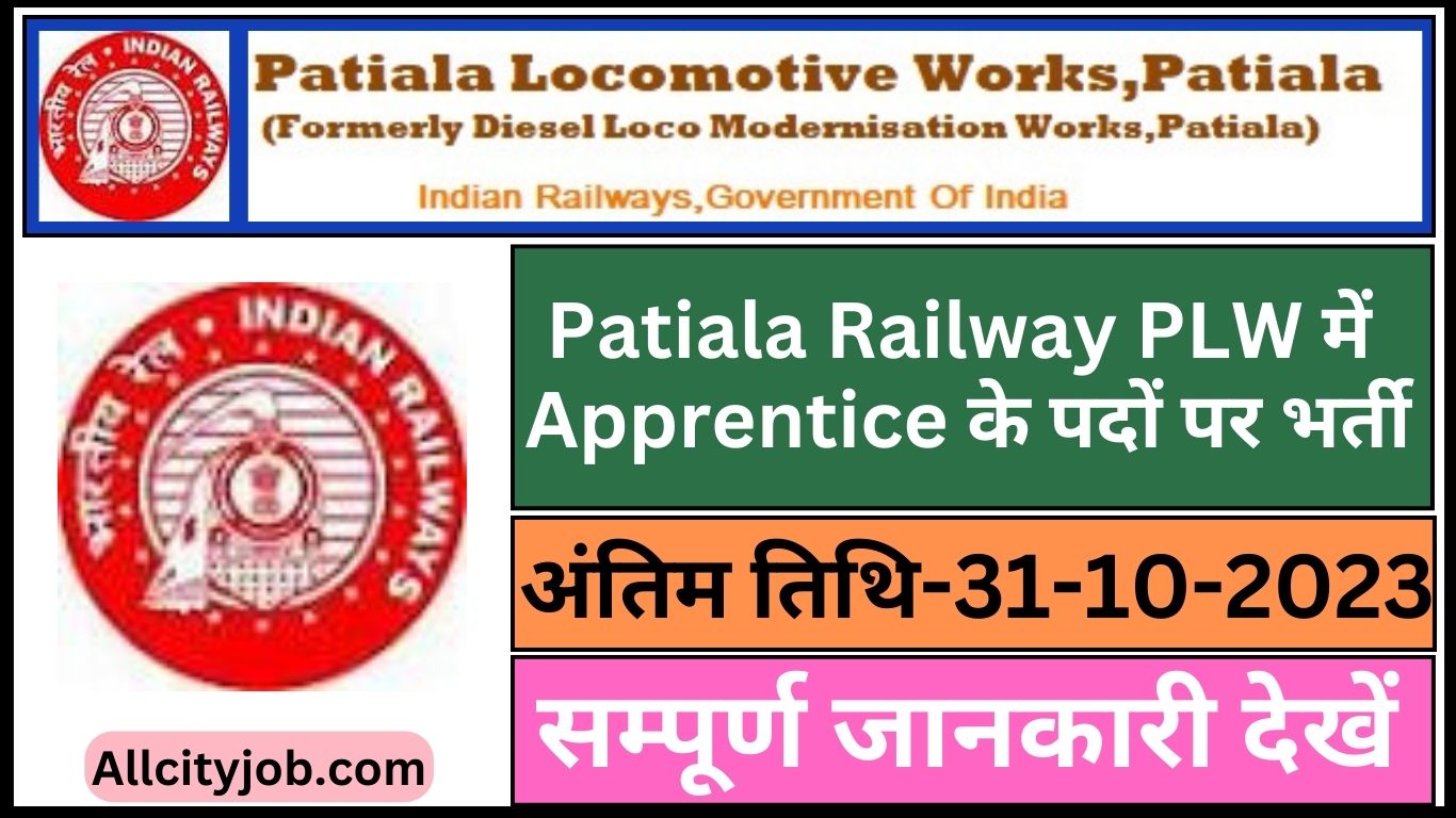 Patiala Railway PLW Apprentice Recruitment 2023 - All City Job