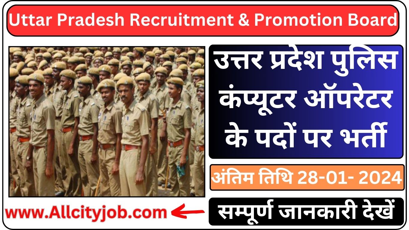 UP Police Computer Operator Recruitment Form 2024 All City Job