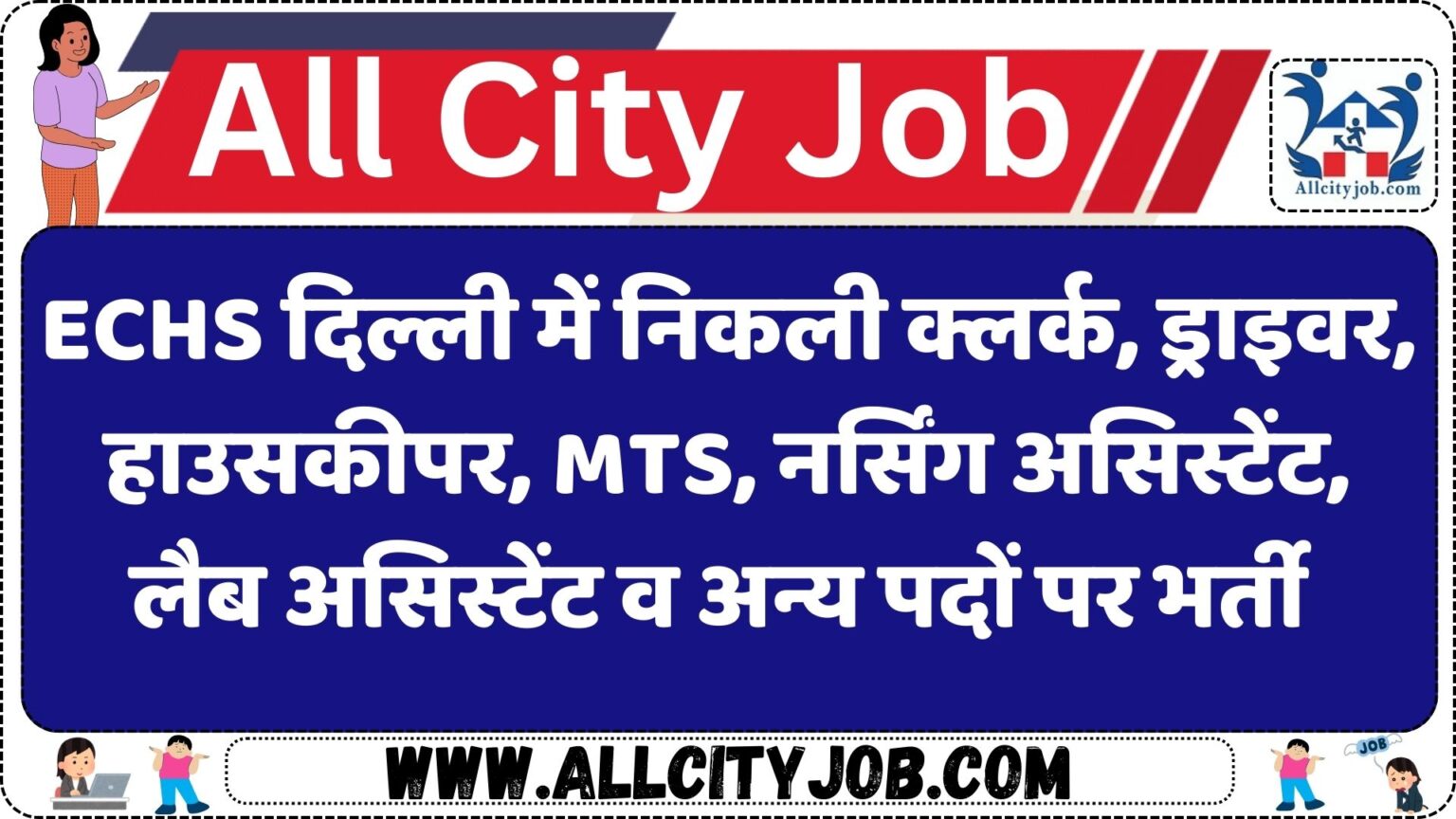 ECHS Delhi Recruitment Form 2025 All City Job