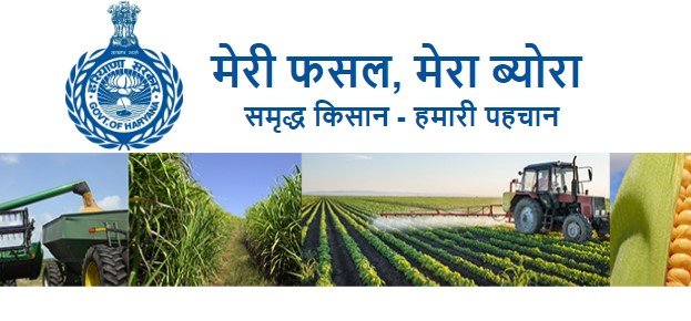 मेरी फसल मेरा ब्यौरा पंजिकरण