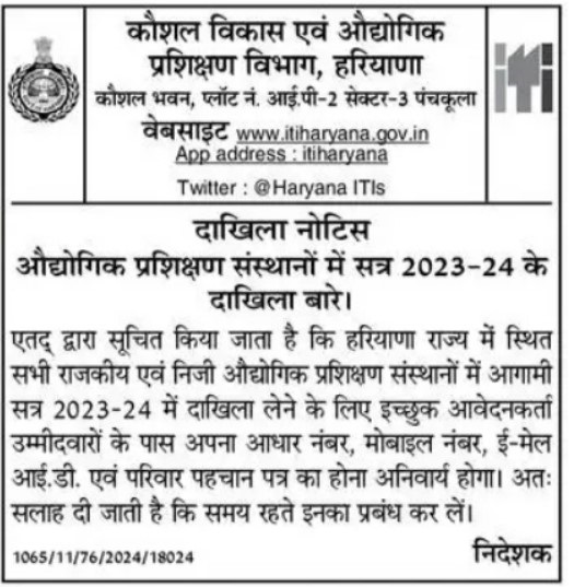Haryana ITI Admission 2023 Apply Online 4th Merit List - All City Job