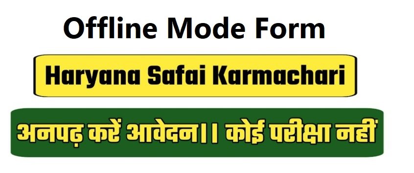 Haryana Safai Karamchari Job 2023