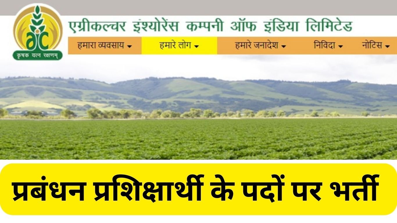 AIC Of India MT Recruitment Form 2023