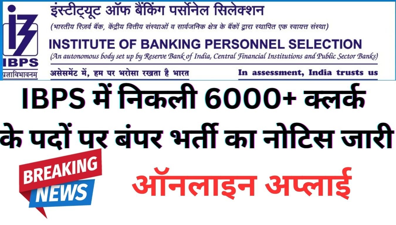 IBPS Clerk Recruitment Form 2023