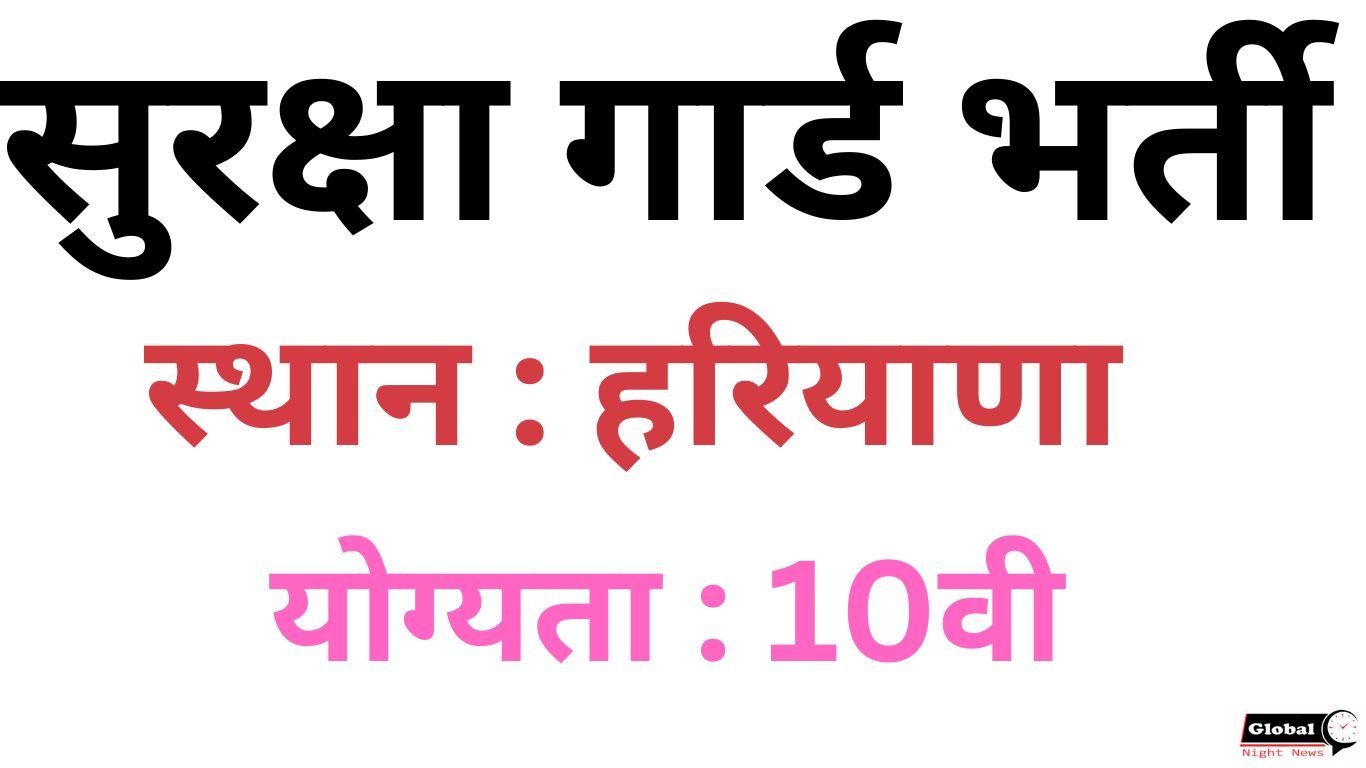 Haryana SIS Security Guard Form 2023