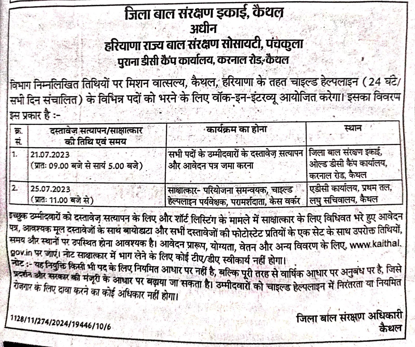 Kaithal Anganwadi Recruitment Form 2023