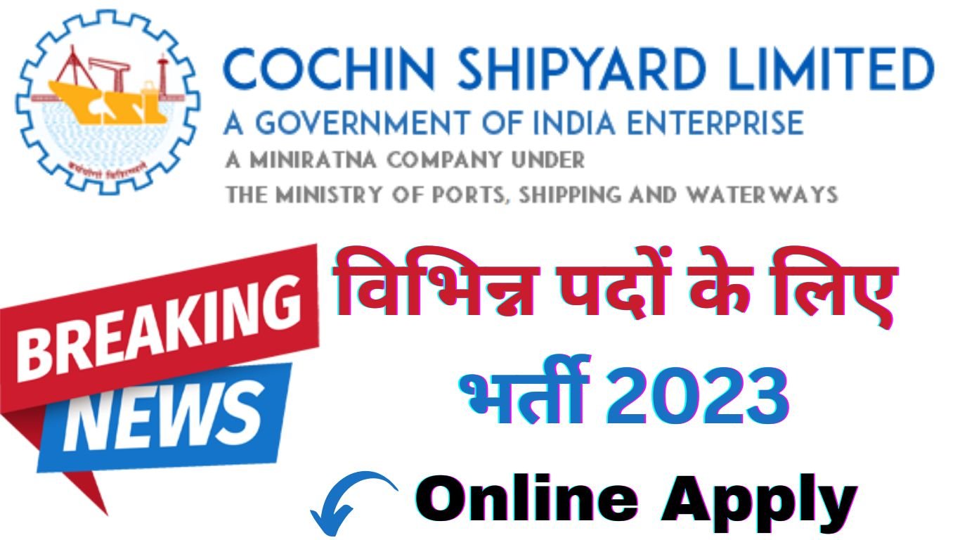 Cochin Shipyard Jobs 2023