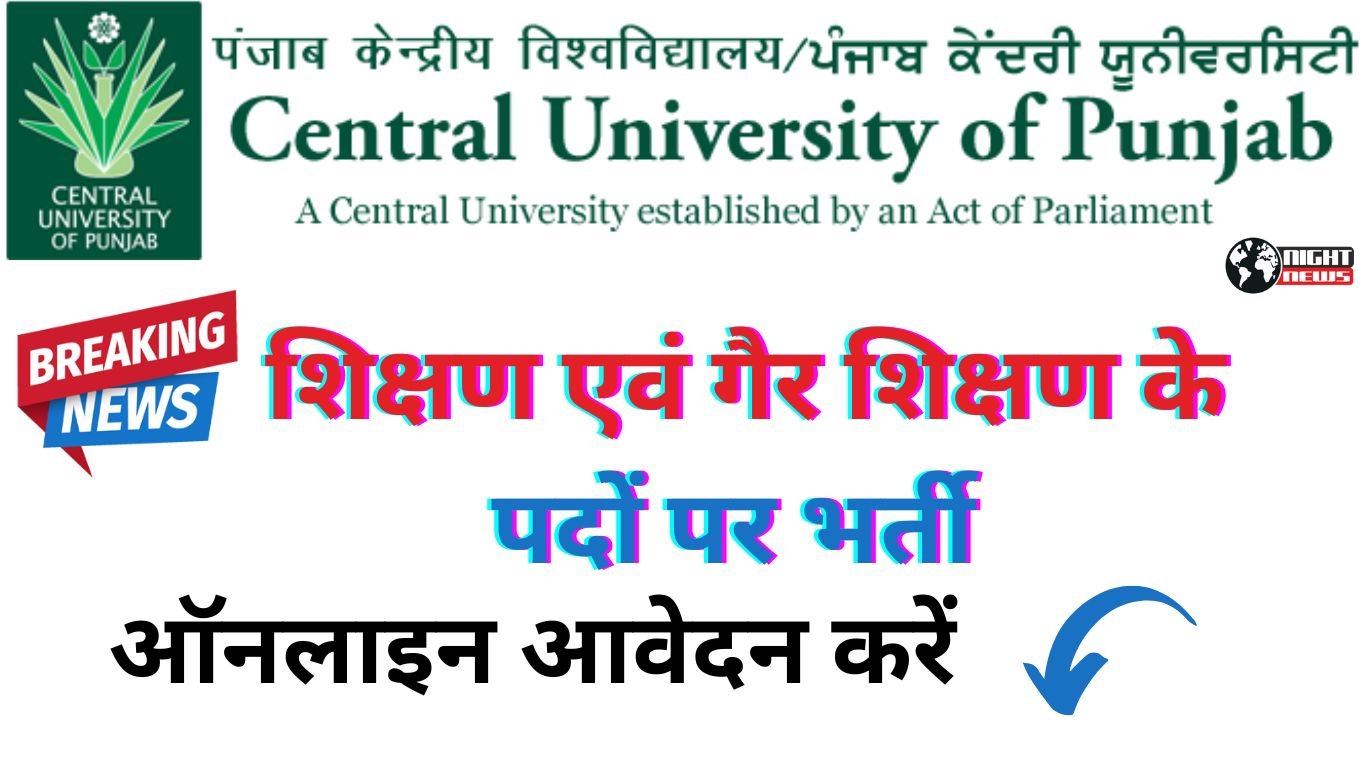 CUP Teaching & Non Teaching Recruitment 2023