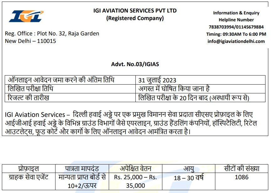 IGI Aviation Customer Service Agent Vacancy 2023