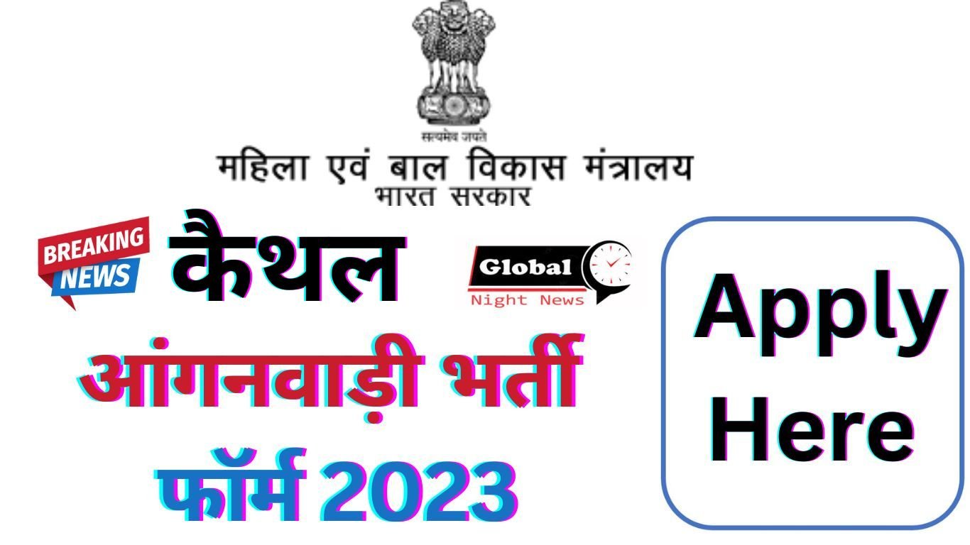 Kaithal Anganwadi Recruitment Form 2023