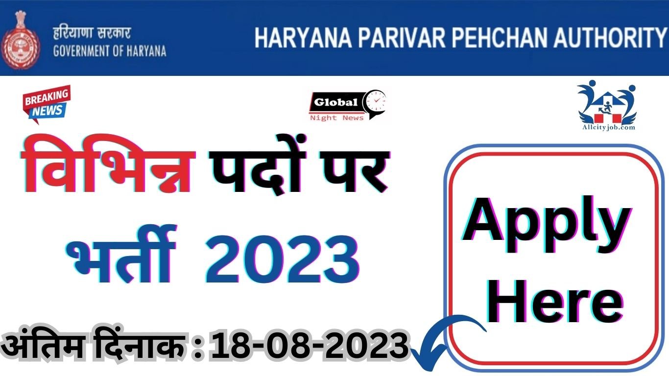 Haryana Parivar Pehchan Authority Recruitment 2023