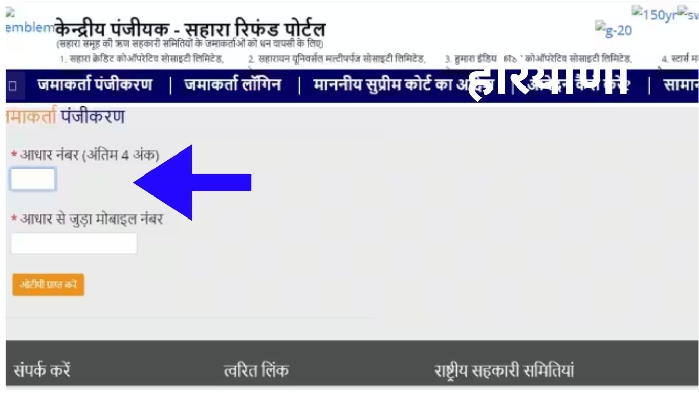 Sahara India Refund Portal 