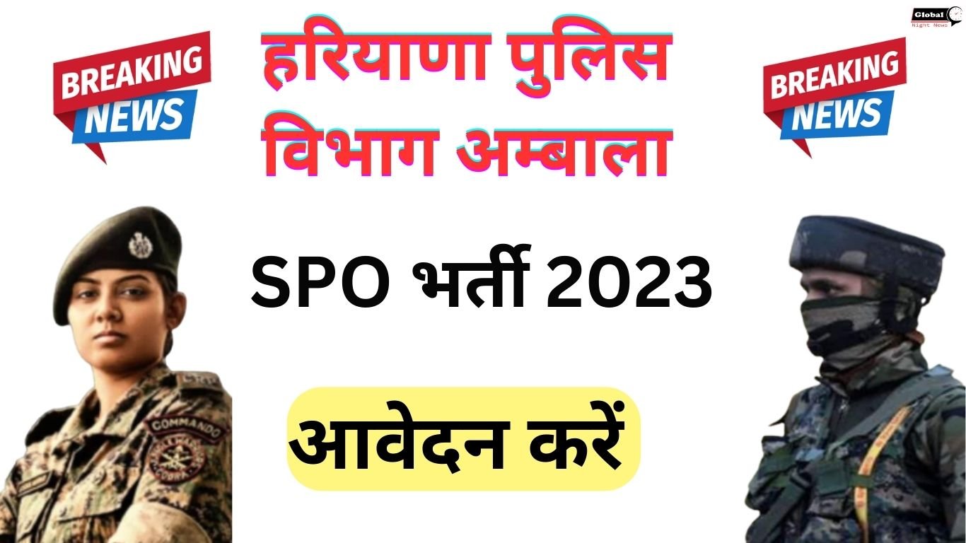 Ambala Police SPO Recruitment Form 2023