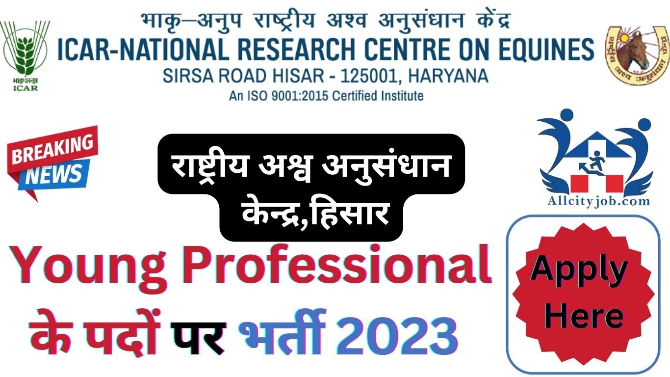 ICAR-NATIONAL RESEARCH CENTRE ON EQUINES HISAR Recruitment 2023