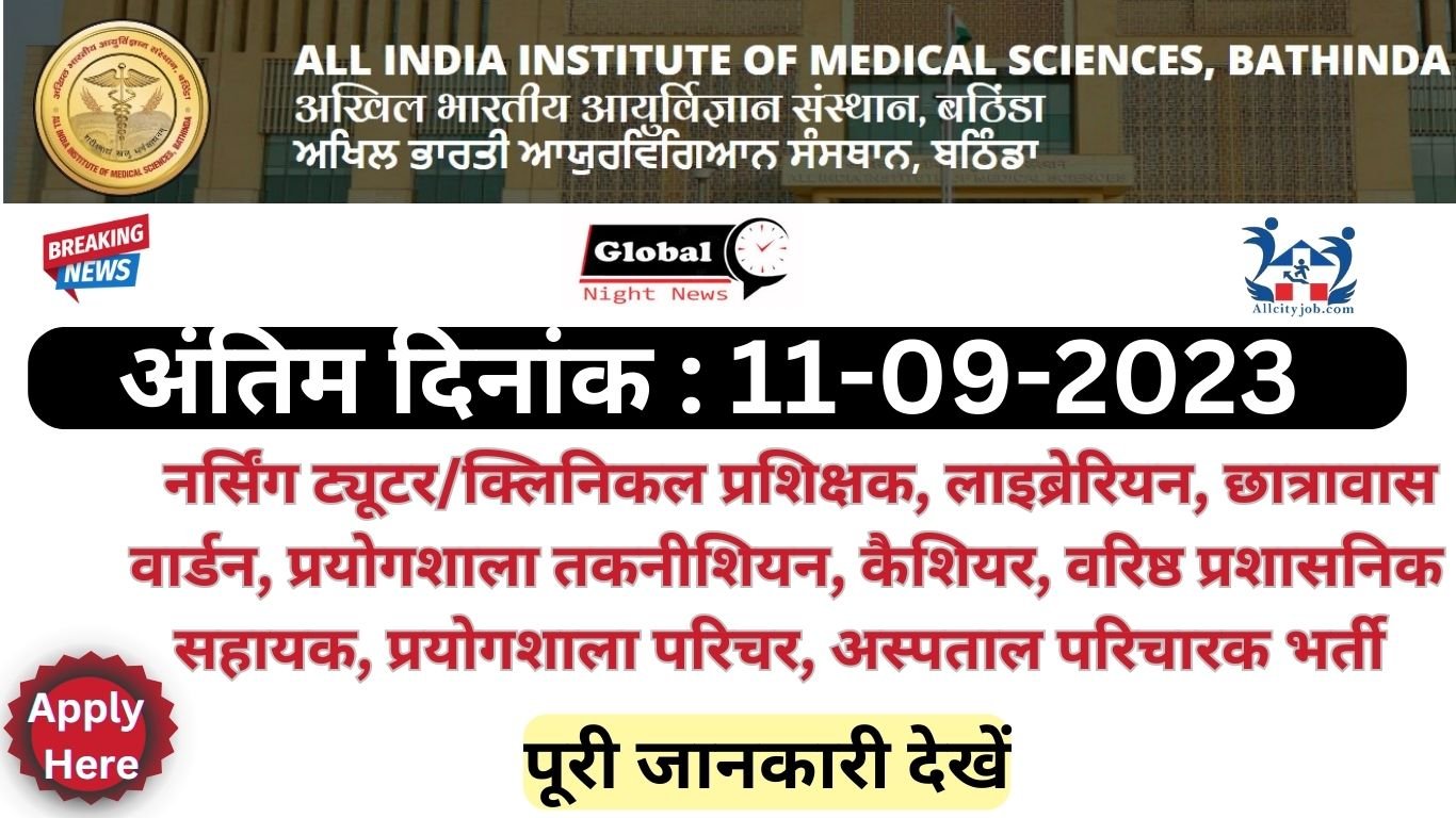 All India Institute of Medical Sciences Bathinda Recruitment 2023