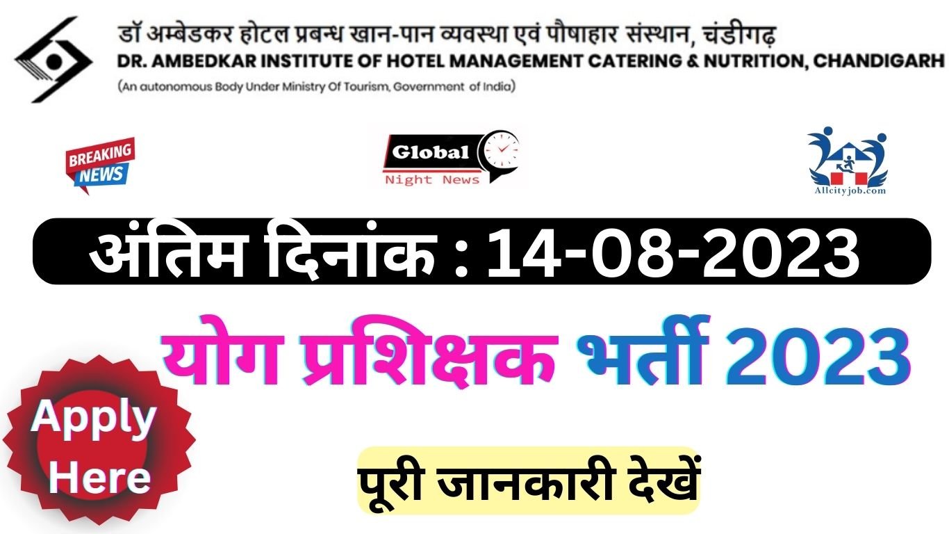 AIHM Chandigarh Recruitment Form 2023