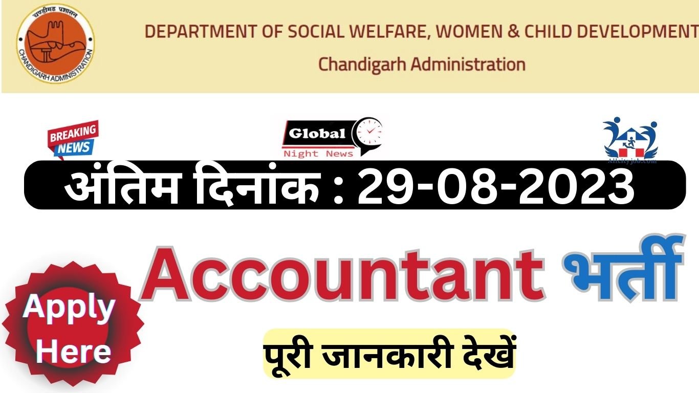 Women and Child Development Chandigarh Recruitment 2023