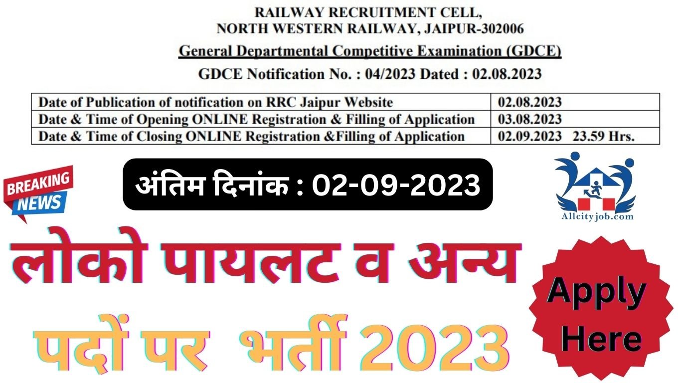 Jaipur Railway Assistant Loco Pilot Recruitment August 2023 