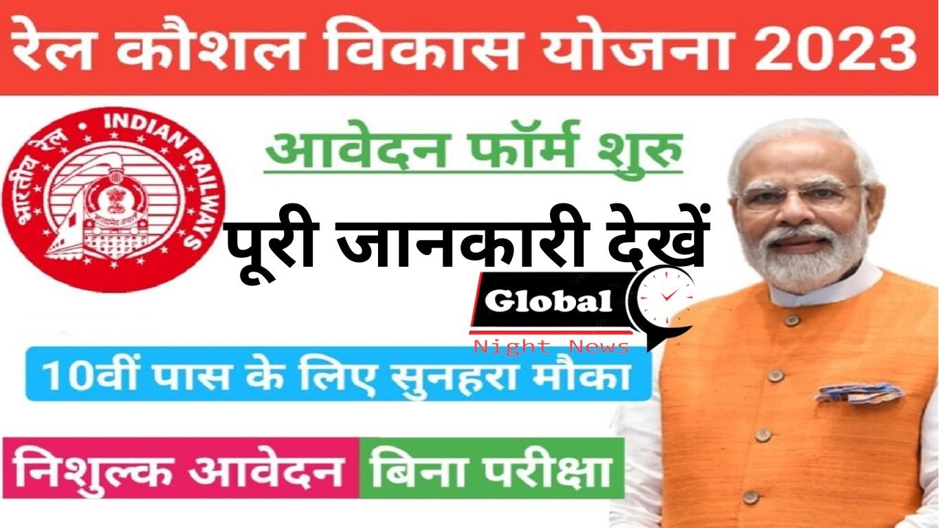 Rail Kaushal Vikas Yojana Form 2023