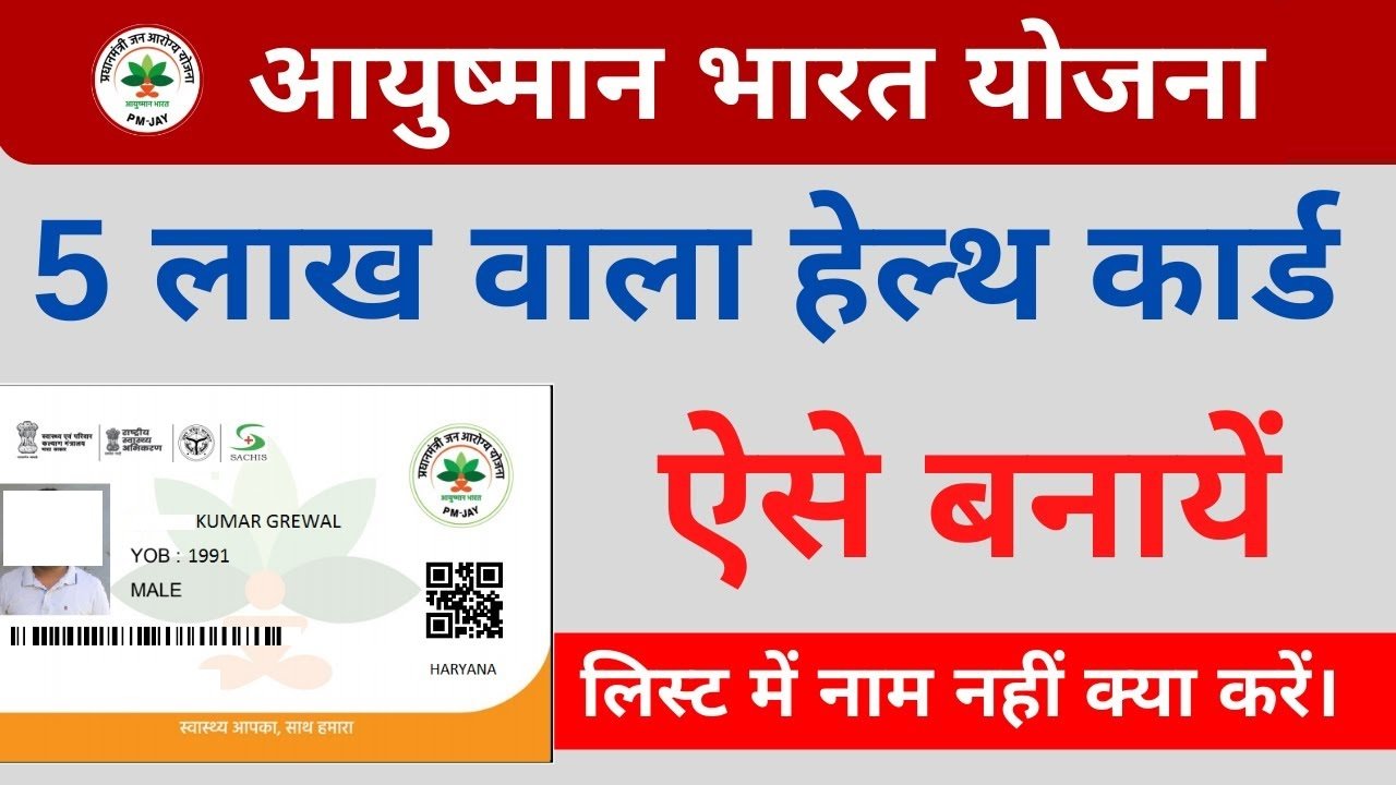 AYUSHMAN CARD BANWAYE 2023
