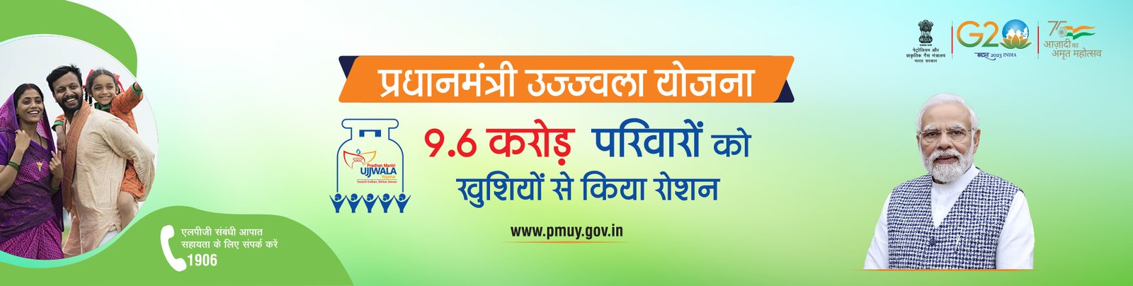 Pradhan Mantri Ujjwala Yojana