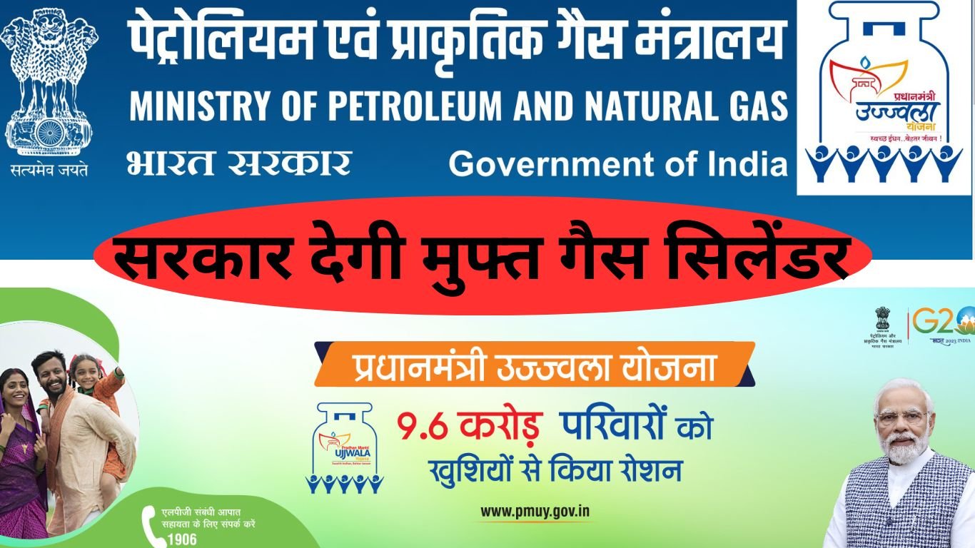 Pradhan Mantri Ujjwala Yojana 2023
