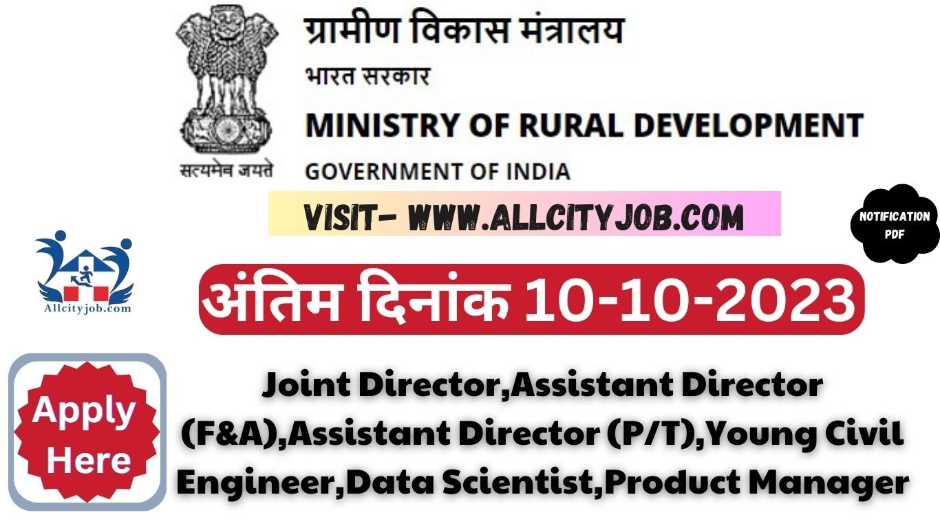 Ministry of Rural Development Recruitment 2023