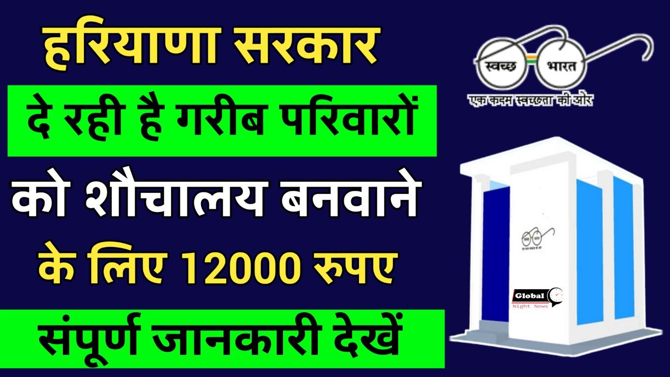 फ्री शौचालय ऑनलाइन फॉर्म 2023