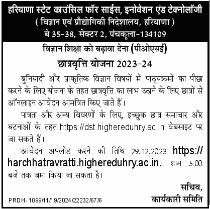 dstharyana.gov.in POSE Scholarship 2019-20 : Promotion of Science Education  Scheme Haryana | www.scholarships.net.in