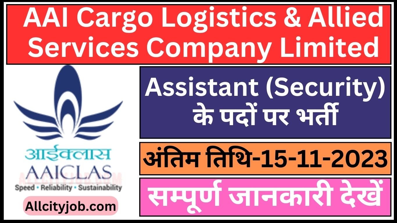 AAI Assistant (Security) Recruitment Form 2023