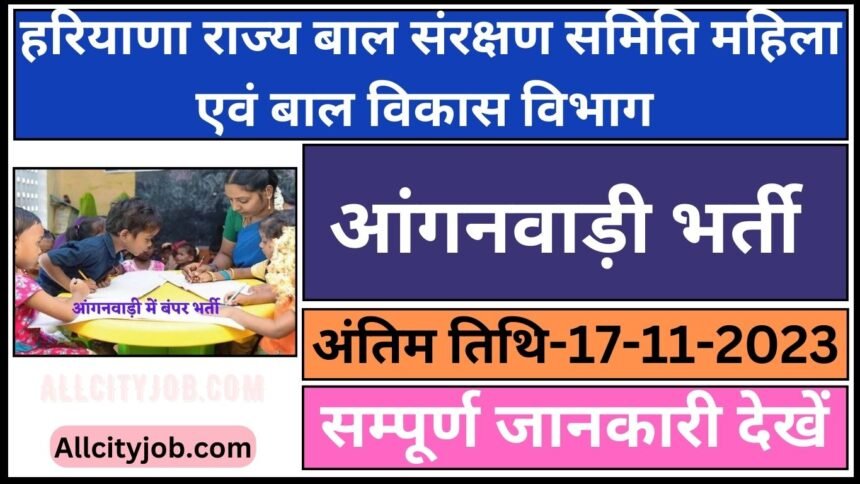 Women and Child Development Department Recruitment 2023