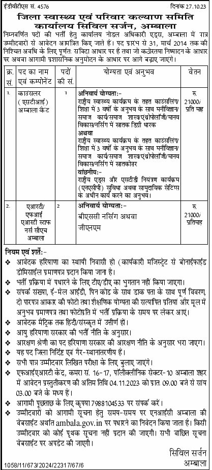 Haryana AIDS Control Society Recruitment Form 2023 Ambala 1