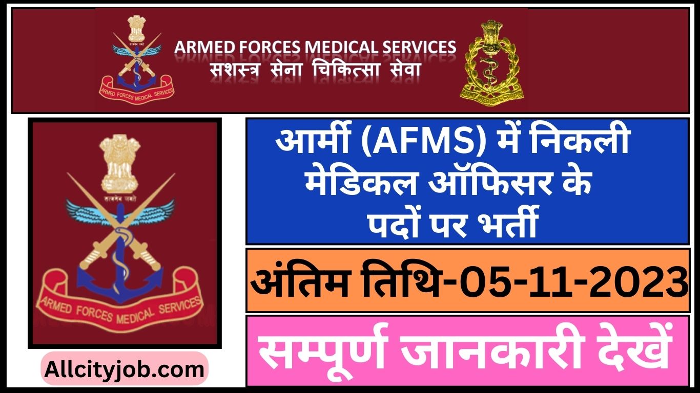 AFMS Medical Officer Recruitment Form 2023 - All City Job