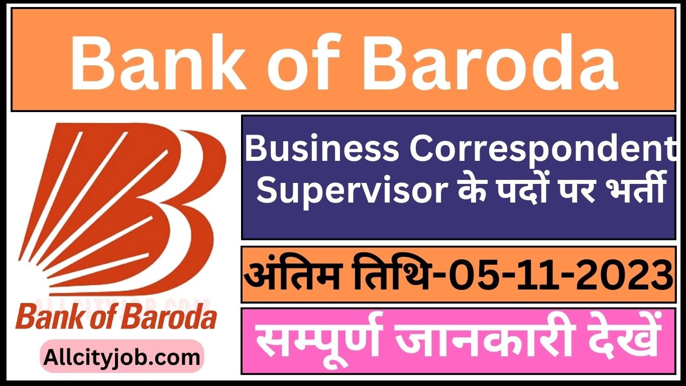 Bank of Baroda Hisar Recruitment Form 2023