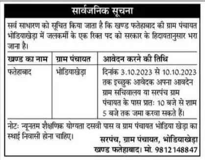 Haryana Tubewell Operator Recruitment himtpura 2023