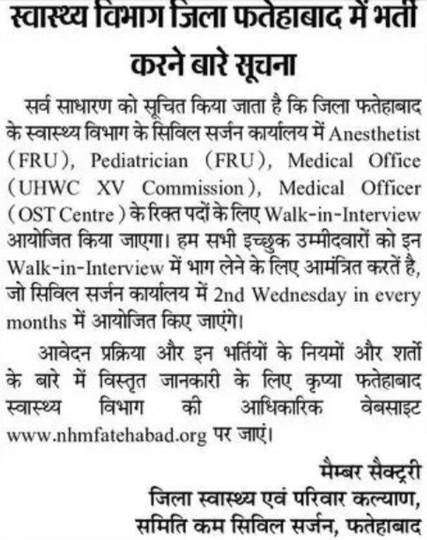 National Health Mission Fatehabad Recruitment 2023
