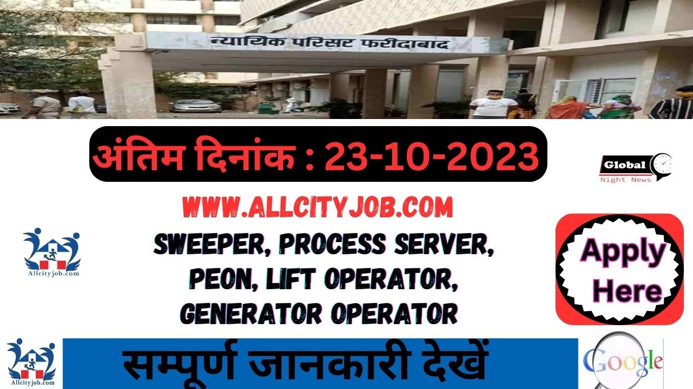 Faridabad Court Peon and Process Server Recruitment 2023