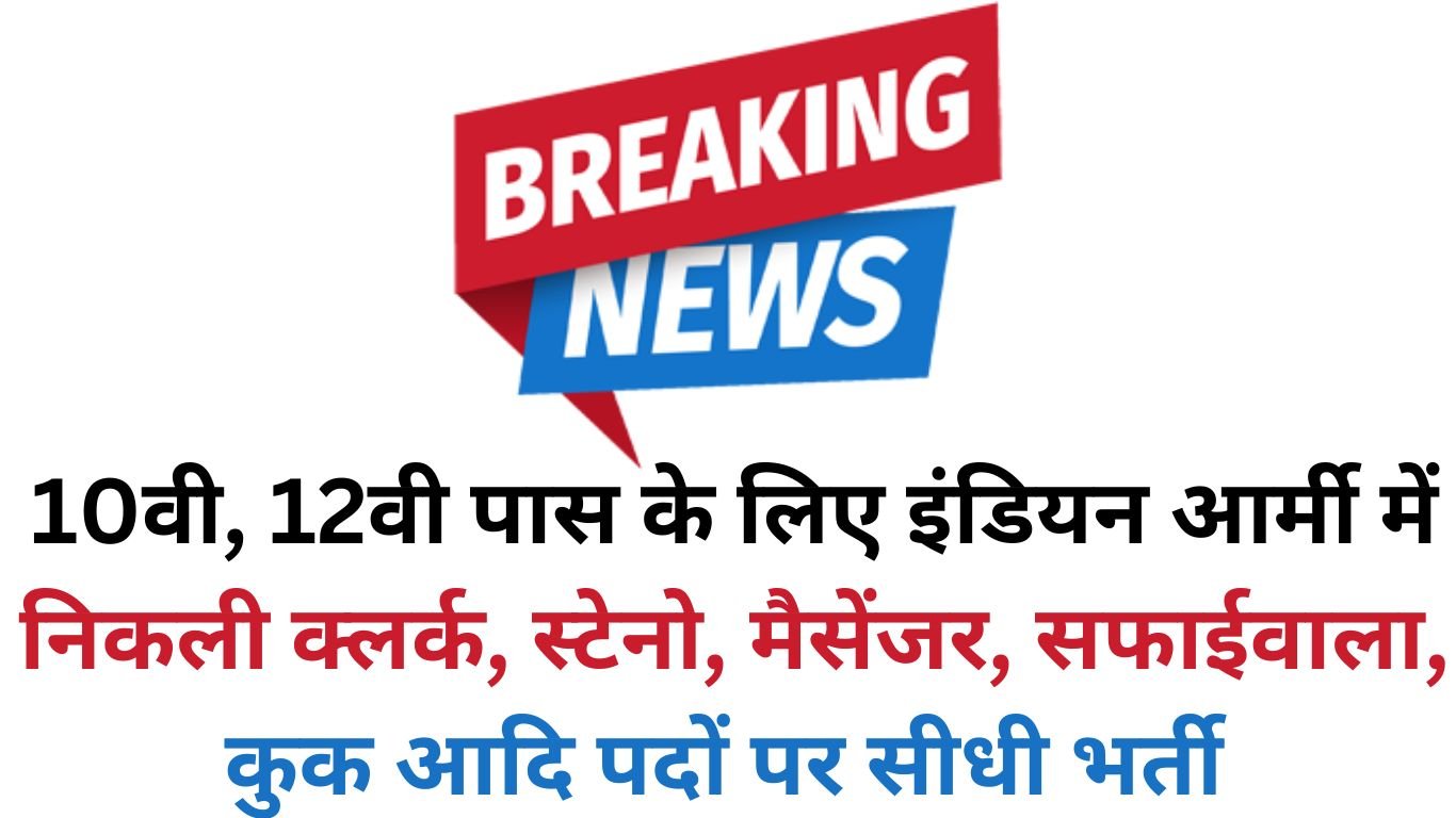 Army Gorkha Training Centre Recruitment Form 2023