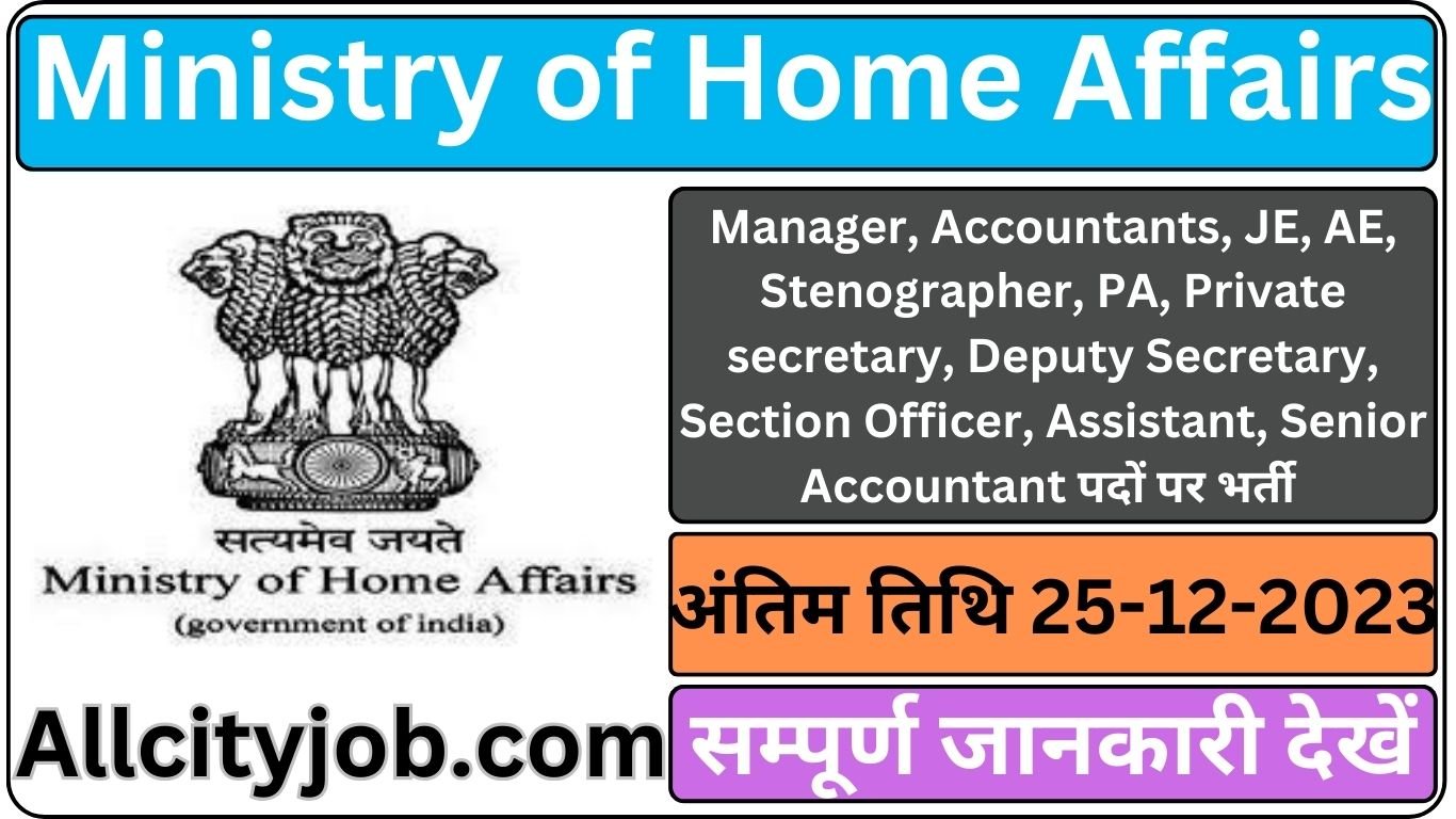 Ministry of Home Affairs Recruitment Form 2023