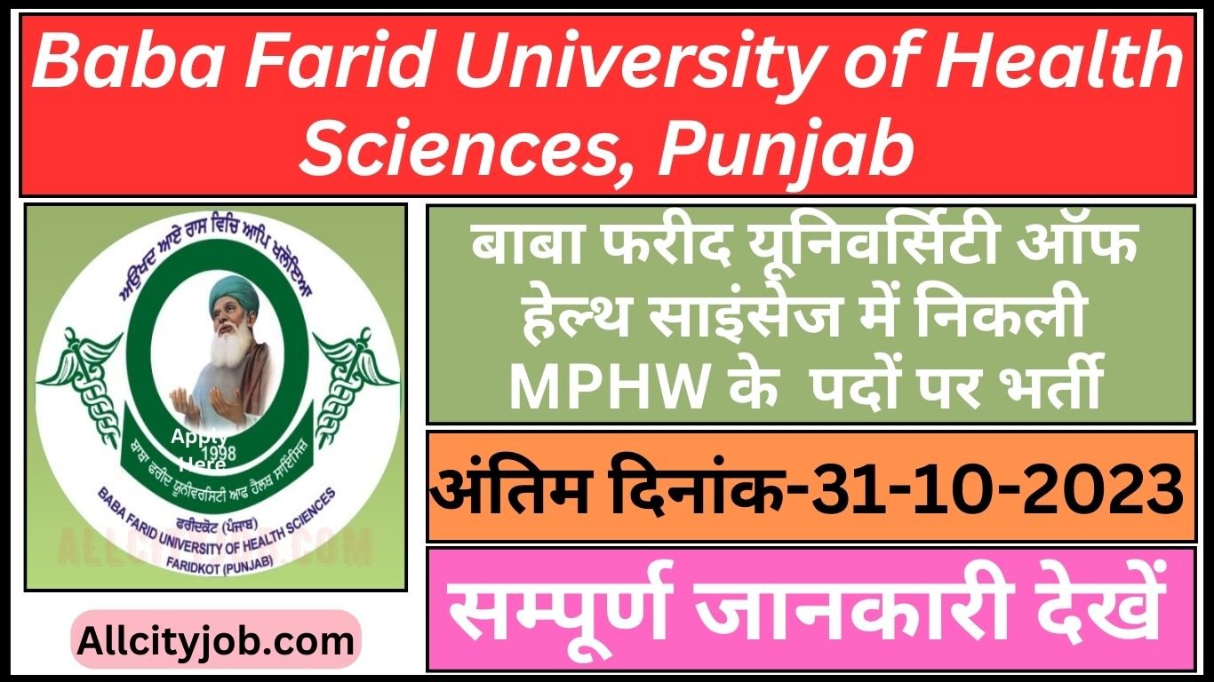 Punjab MPHW Recruitment Form 2023