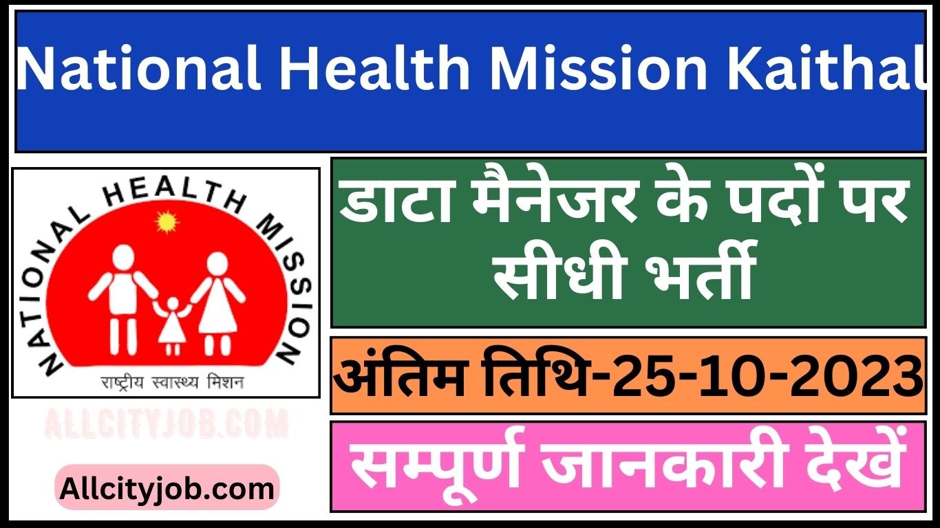 NHM Kaithal Data Manager Recruitment 2023