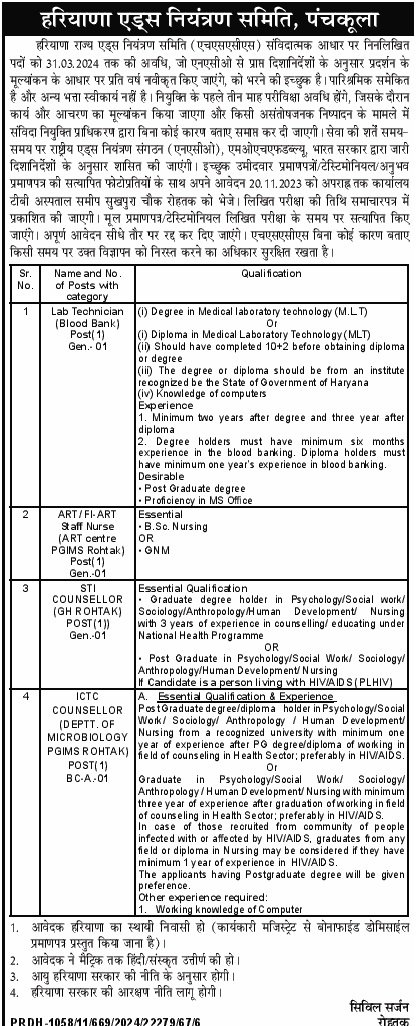Haryana AIDS Control Society Recruitment Form 2023 Rohtak