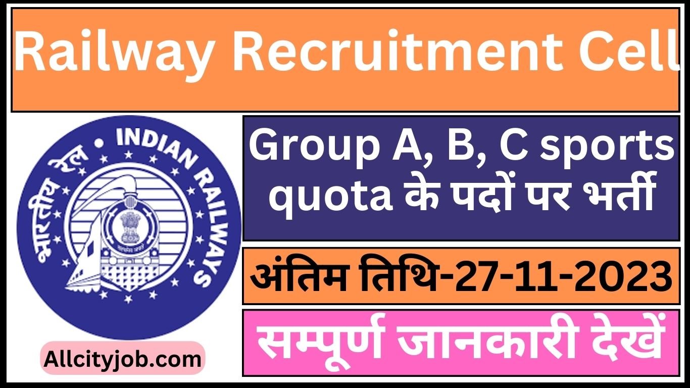 Railway Group A, B, C Recruitment 2023