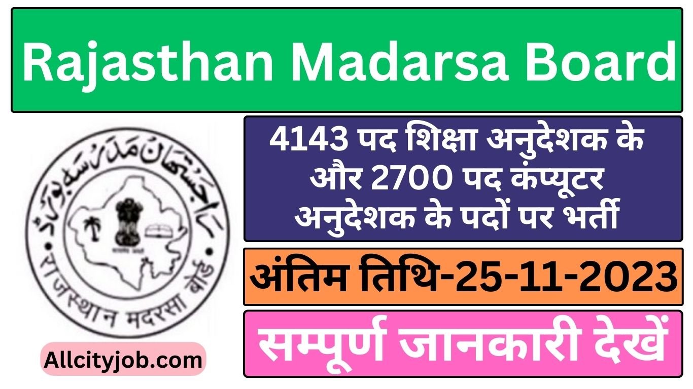 Rajasthan Madarsa Board Recruitment Form 2023