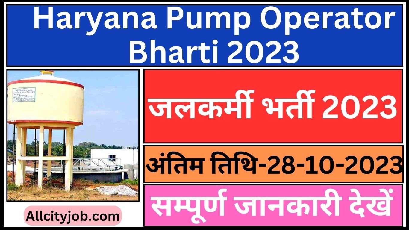 Haryana Sirsa Pump Operator Bharti