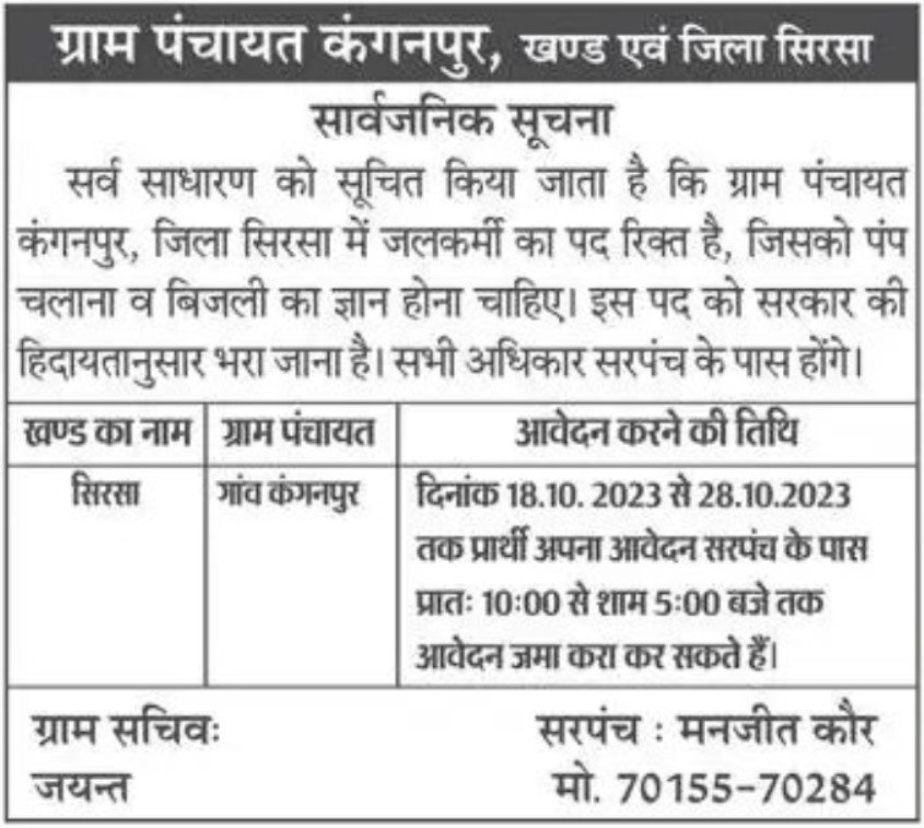 Haryana Sirsa Safai Karamchari Bharti 2023