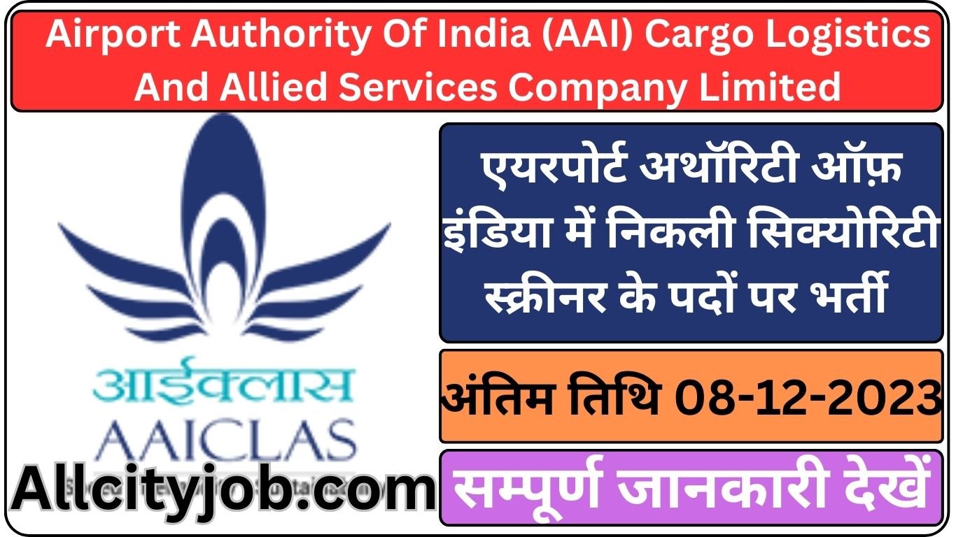 AAI Security Screener Recruitment 2023